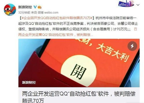 QQ自动抢红包神器落幕 开发运营商因不正当竞争被判赔腾讯70万，互联网数据服务边界引思考